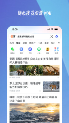 UC浏览器-随心搜&middot;免费看