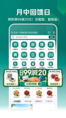 七鲜-京东自营超市最快30分钟达