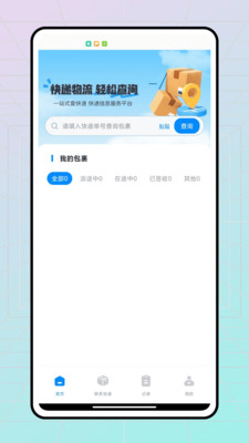 订单记录-秒账进销存