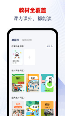 快读鸭-英语拍照点读翻译