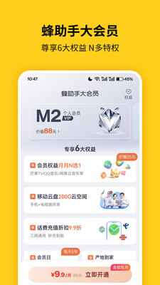 蜂助手-话费流量影视会员折扣多