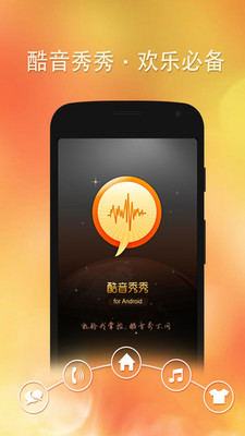 免費下載媒體與影片APP|酷音秀秀语音笑话 app開箱文|APP開箱王