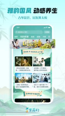 梨园行戏曲-看戏听戏戏曲大全