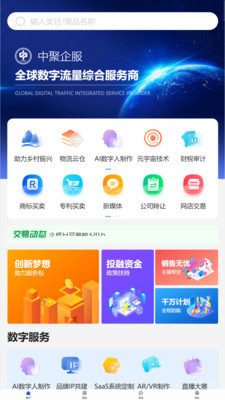 中聚企服-数字流量综合服务平台