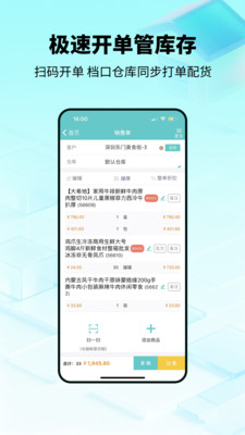 秦丝生意通-进销存订货下单