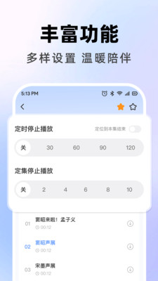 今日免费听书