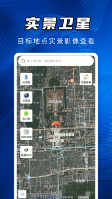 天宫3D卫星地图