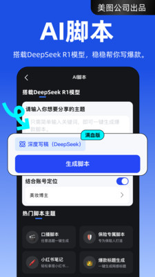 开拍-DeepSeek网感剪辑