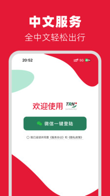 意大利铁路-意大利火车中文购票