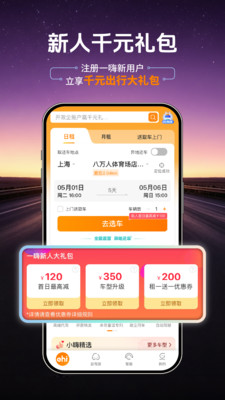 一嗨租车-全国直营