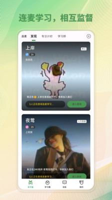 WeStudy-线上自习室