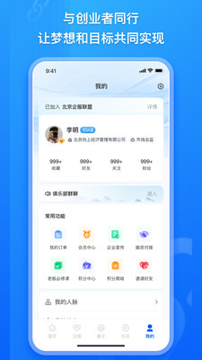 企商链-会员制管理系统