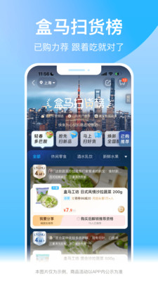 盒马