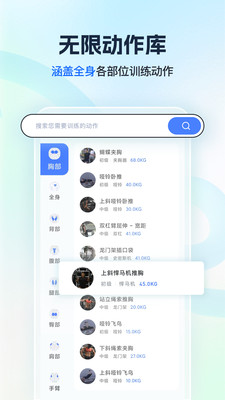 撸铁记-健身记录