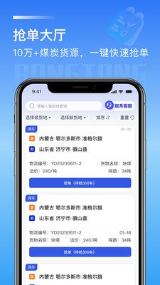 荣煤宝司机平台