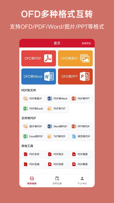 OFD-发票阅读器转换器