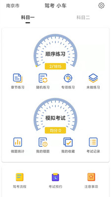 驾考科目一科目二