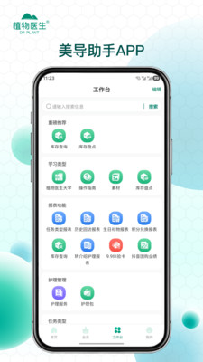美导助手