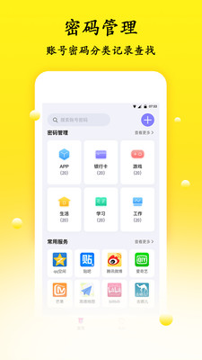密码管理精灵