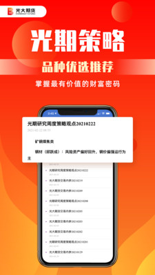 光大期货-一站式投资工具