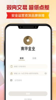 南华金业-黄金一站订购