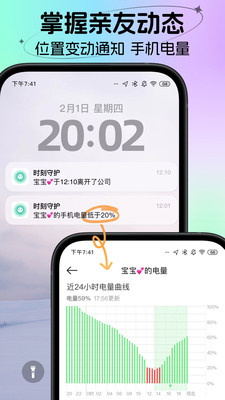 时刻守护-情侣定位家人轨迹查找