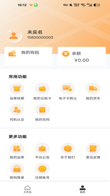 捷运途司机版