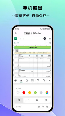 简随表格-EXCEL快速制作