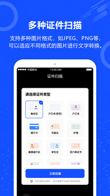 图片转文字-文档扫描王