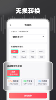 嗨格式音频转换器-音频无损转换