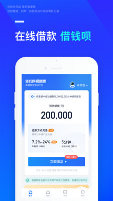 借钱呗极速版