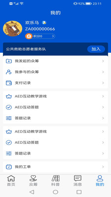钟爱健康