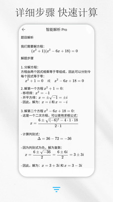 解方程计算器-解方程求函数
