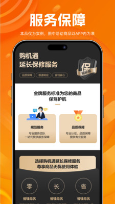 购机通-手机电脑数码家电平台