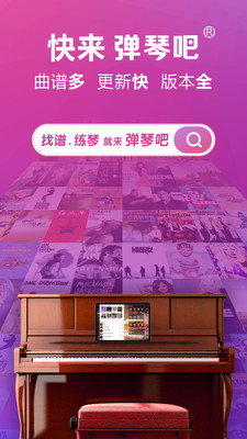 弹琴吧-钢琴谱吉他谱各种乐谱