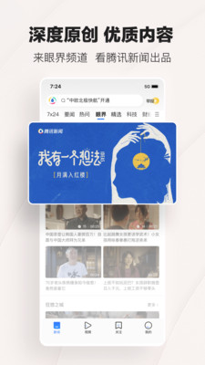 腾讯新闻