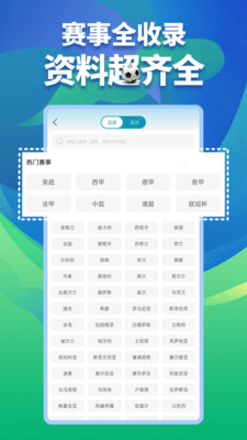 微球-即时足球比分