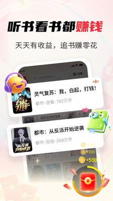 天天追书免费小说- 听书赚钱神器