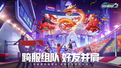 全民枪战2