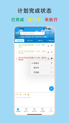 分时-超简单的管理计划清单