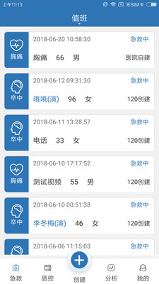 急救绿道