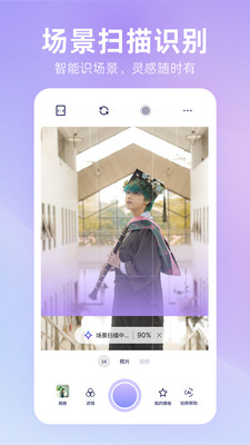 绘心相机-AI构图拍摄&姿势辅助