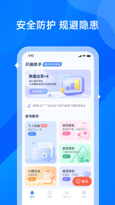 贝融助手