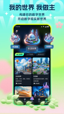 乐活宇宙-年轻人都爱的Ai元宇宙