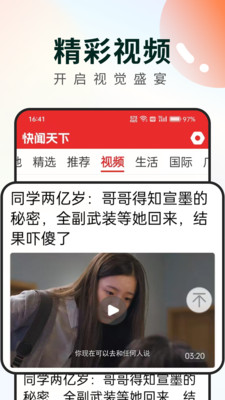 快闻天下