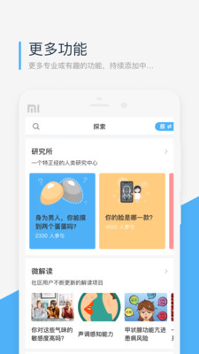 微基因-WeGene