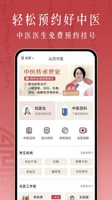 沁方中医预约挂号-北京中医挂号