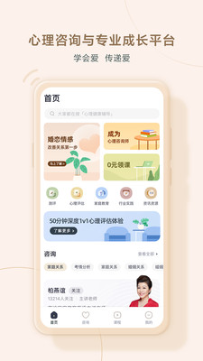 高途心理-心理成长家庭疗愈平台