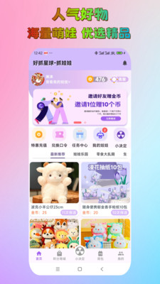 好抓星球-手机抓娃娃