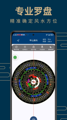 周易手机罗盘-堪舆专业软件